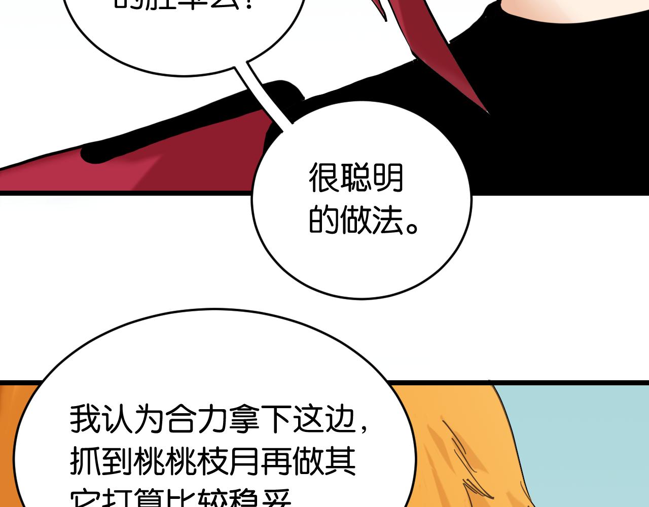 桃与末世之书漫画,第145话 最大的阻碍89图