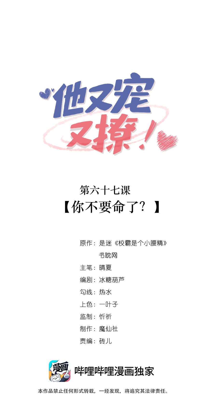 他又宠又撩漫画,067 你不要命了？修复1图