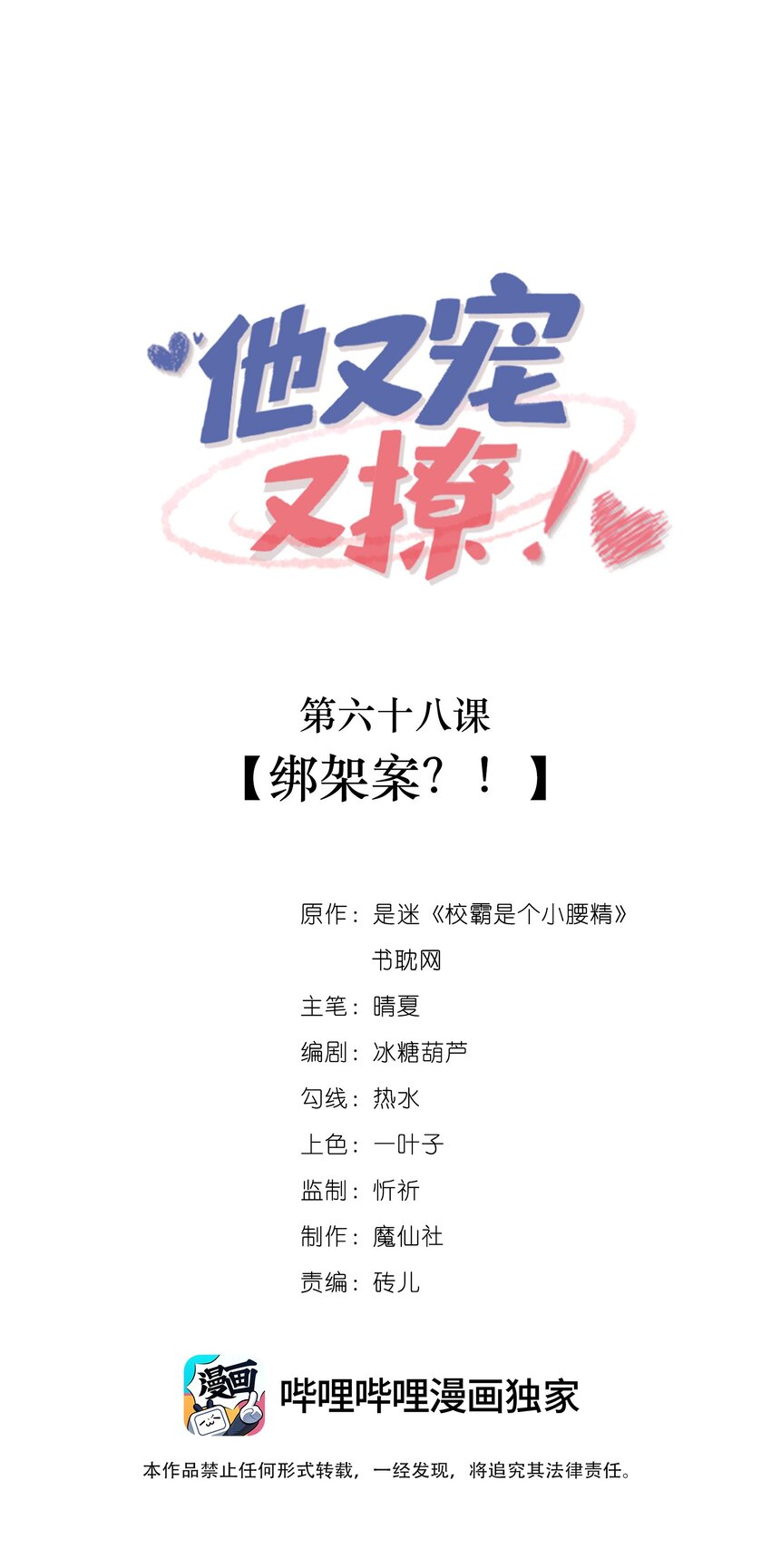 他又宠又撩漫画,068 绑架案？！修复1图