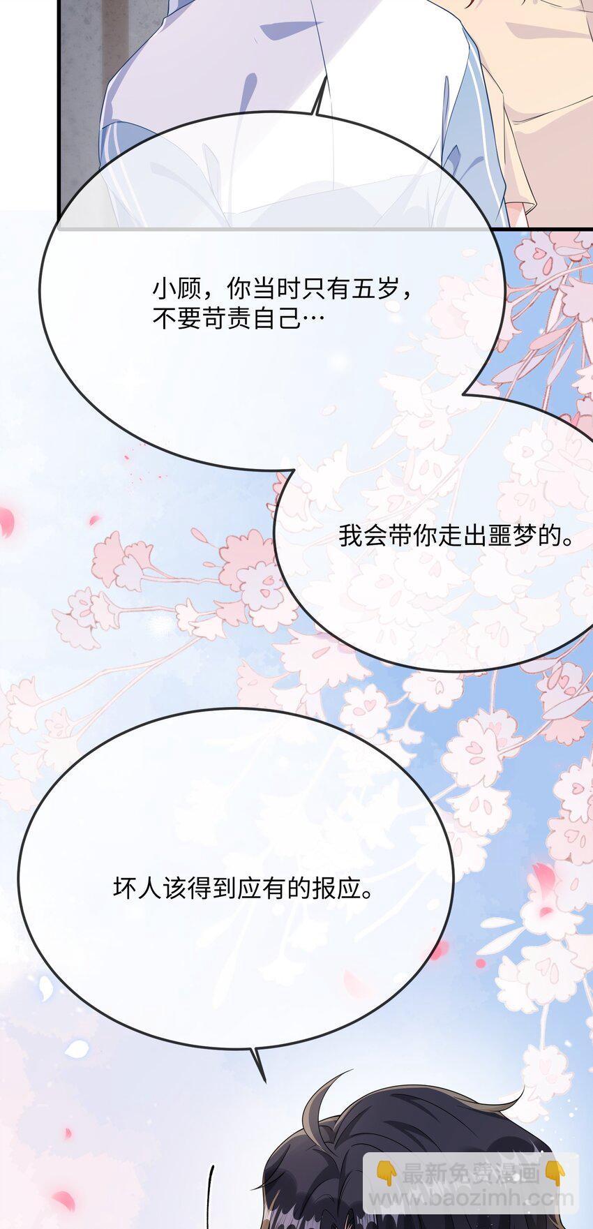 他又宠又撩漫画,068 绑架案？！修复41图