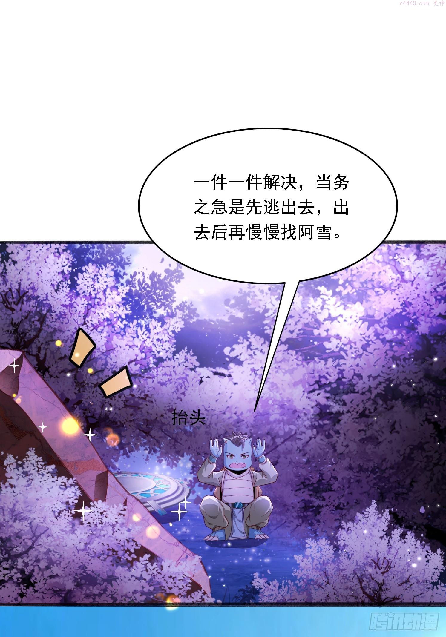 天啊我变成了龟有声小说漫画,11 石玲珑43图