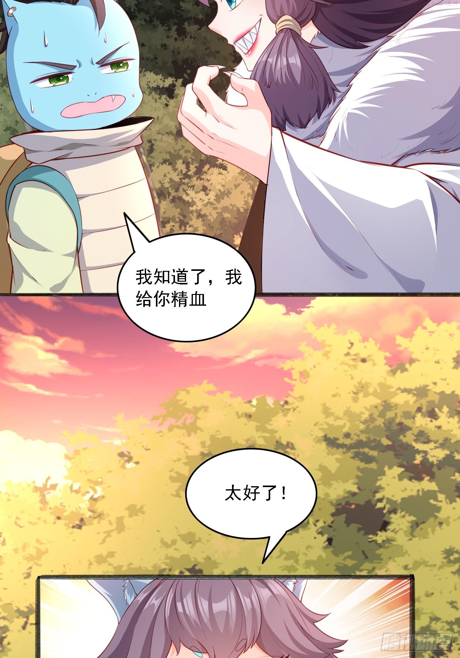 天啊我变成了龟有声小说漫画,13 蓝狐的要求13图