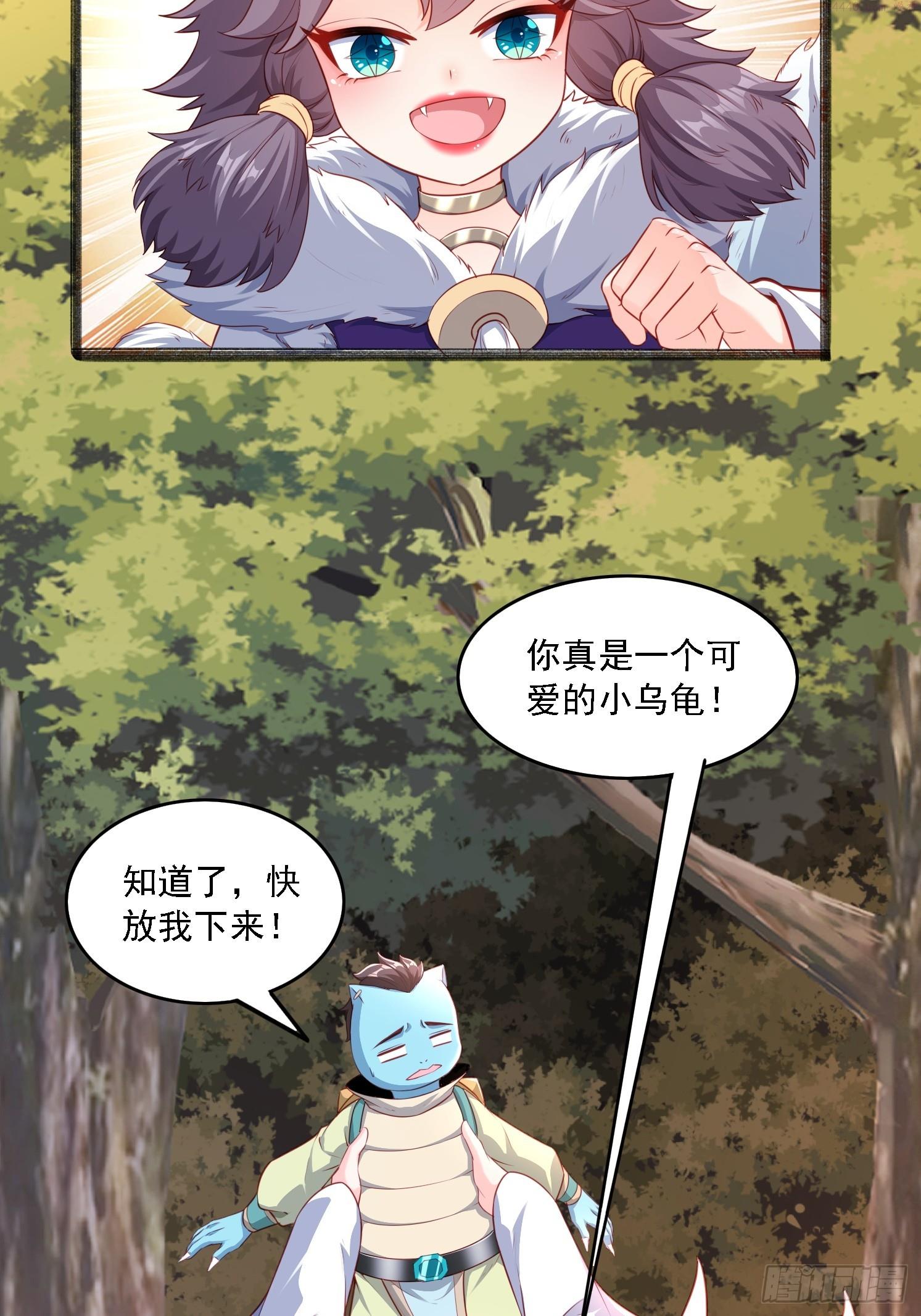 天啊我变成了龟有声小说漫画,13 蓝狐的要求14图