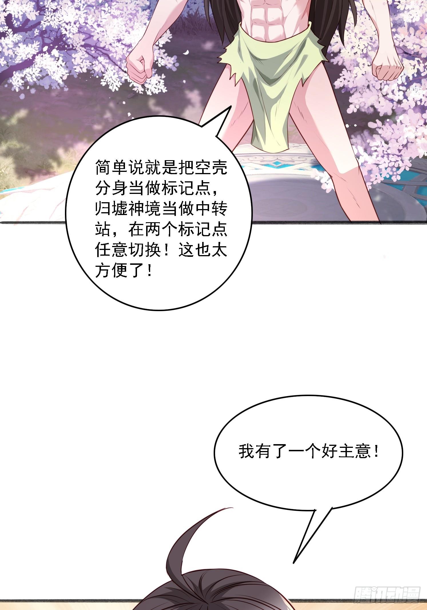 天啊我变成了龟有声小说漫画,13 蓝狐的要求44图