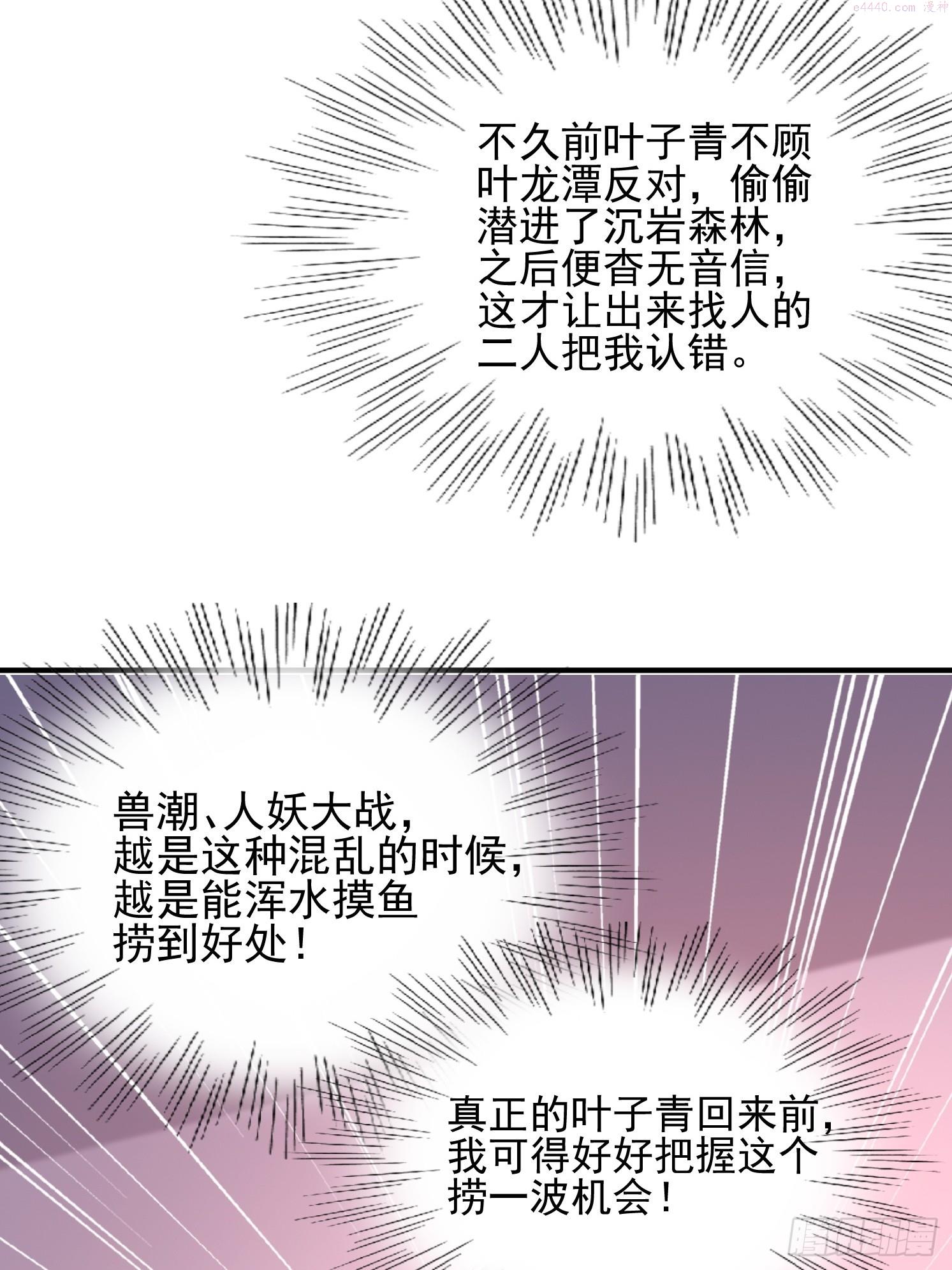 天啊我变成了龟有声小说漫画,14.叶子青58图