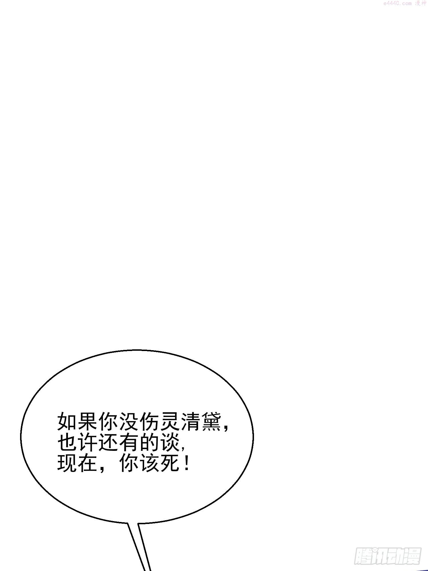 天啊我变成了龟有声小说漫画,16 灵清黛遇险87图