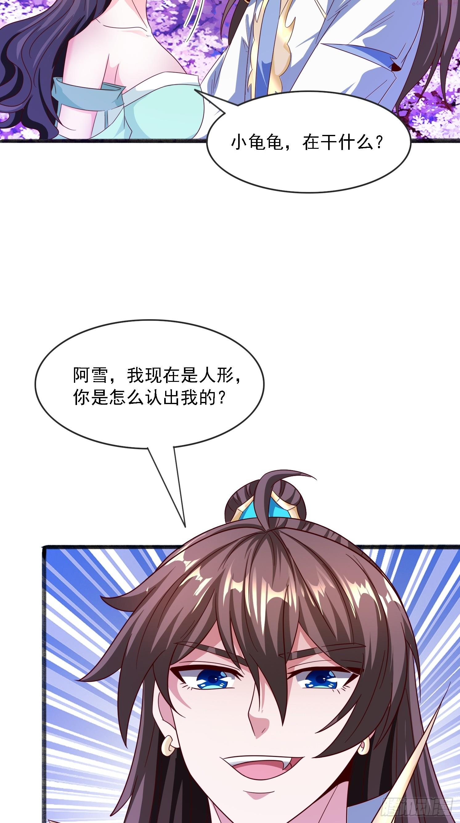 天啊我变成了龟有声小说漫画,19 无垢之灵26图