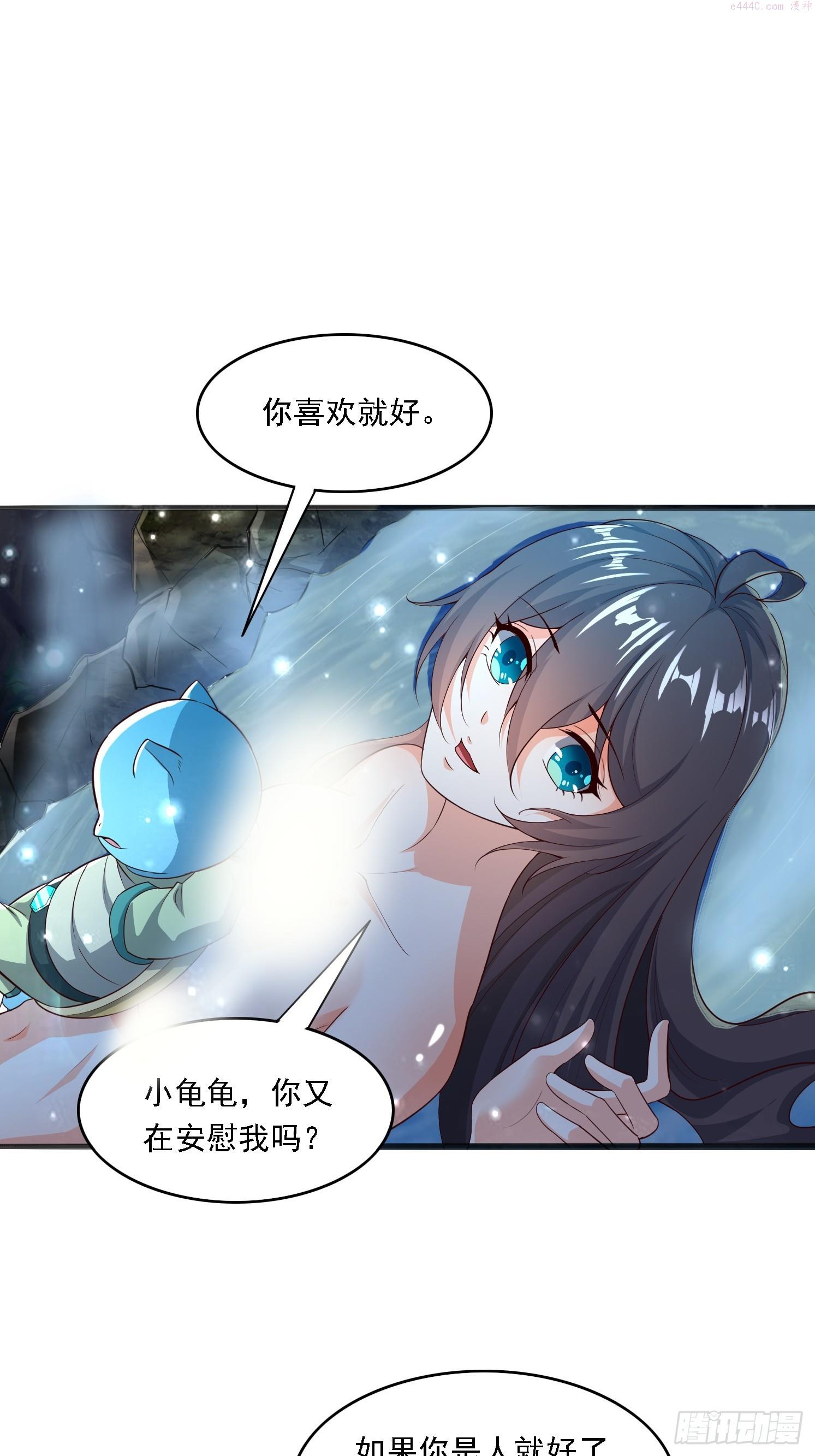 天啊我变成了龟有声小说漫画,04 你要是人就好了21图