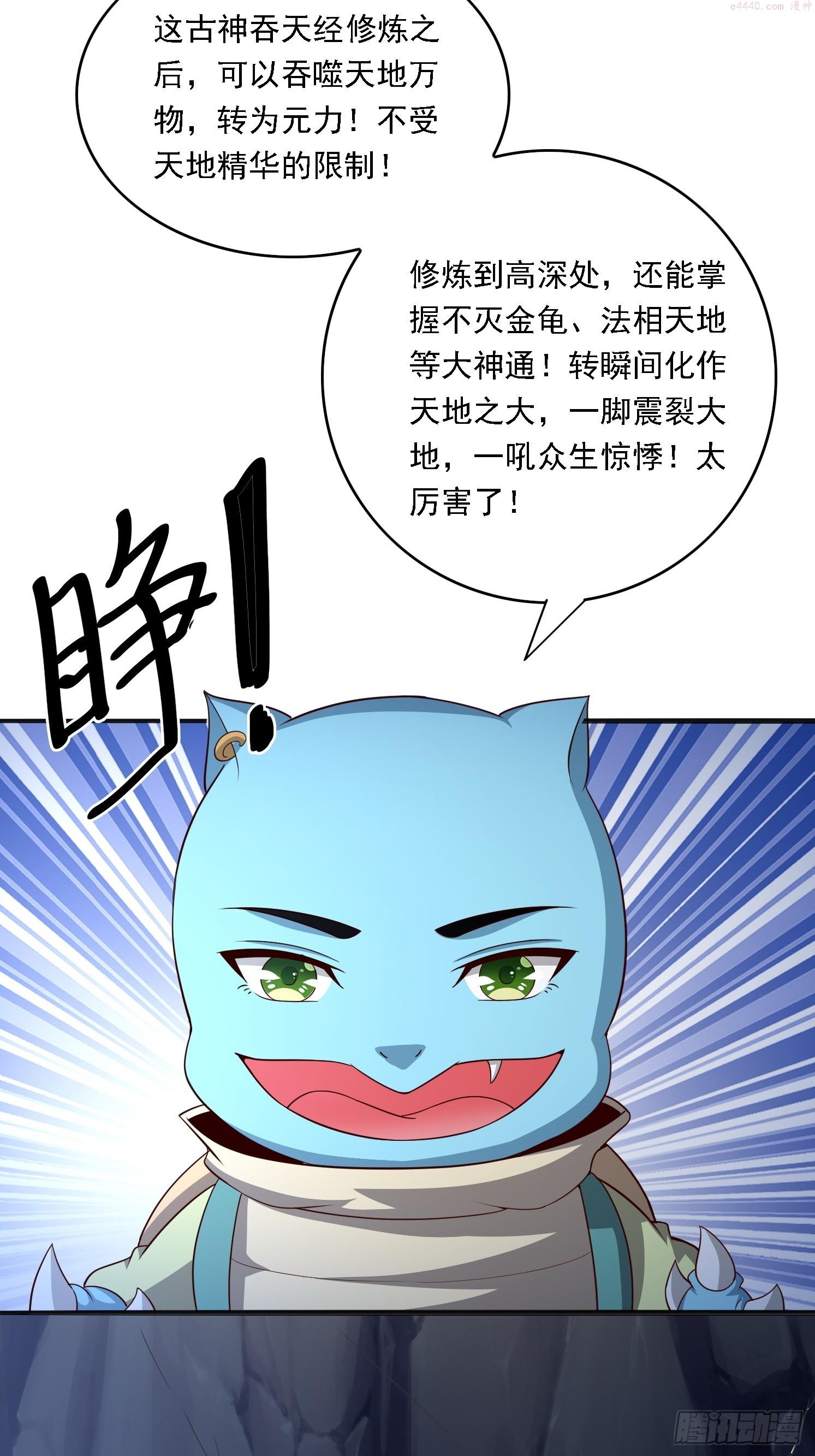 天啊我变成了龟有声小说漫画,04 你要是人就好了49图