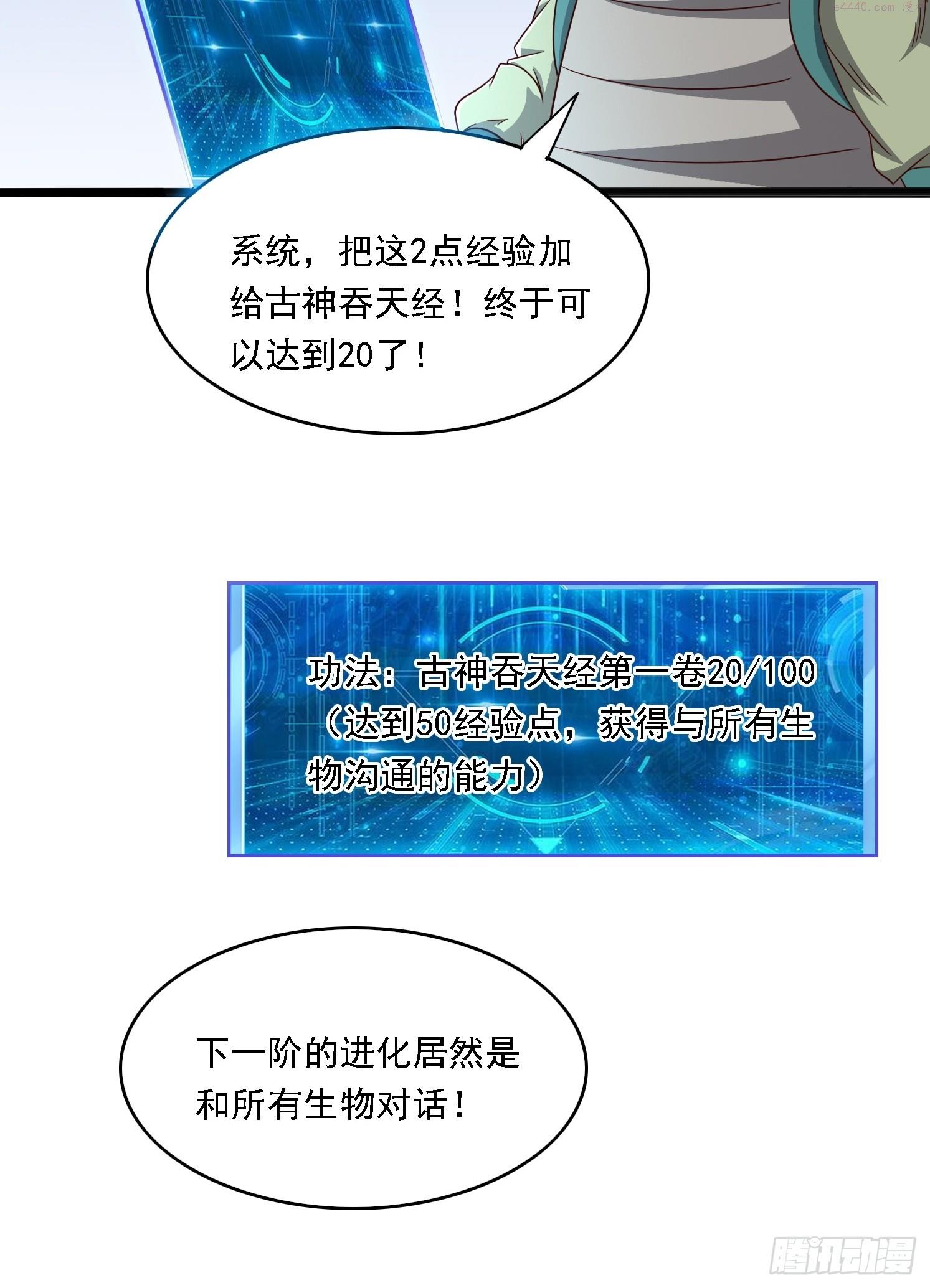 天啊我变成了龟有声小说漫画,05 危机出现24图