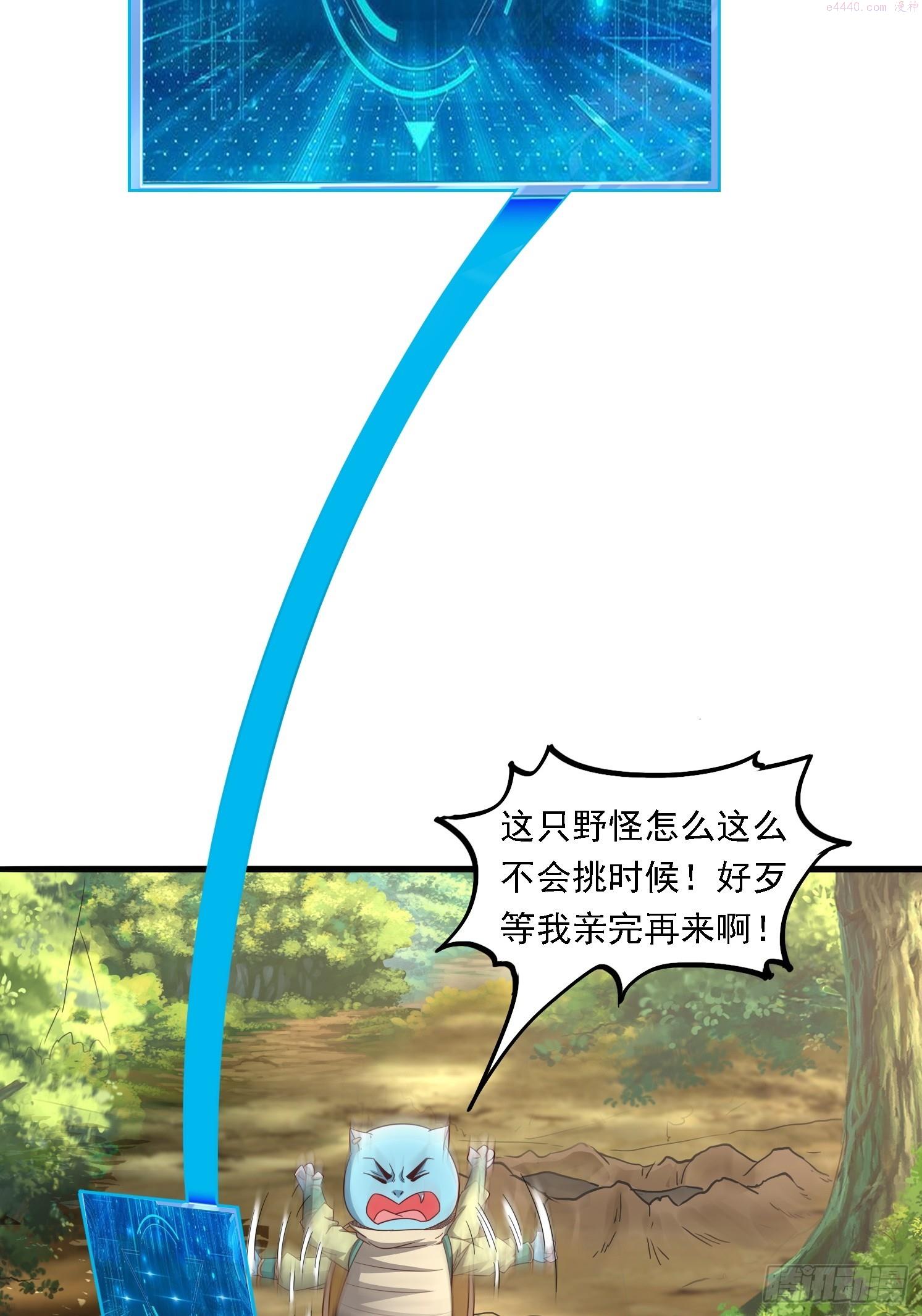 天啊我变成了龟有声小说漫画,05 危机出现30图