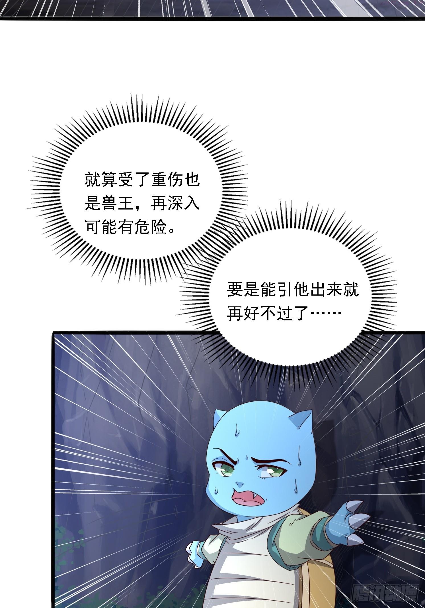 天啊我变成了龟有声小说漫画,05 危机出现65图