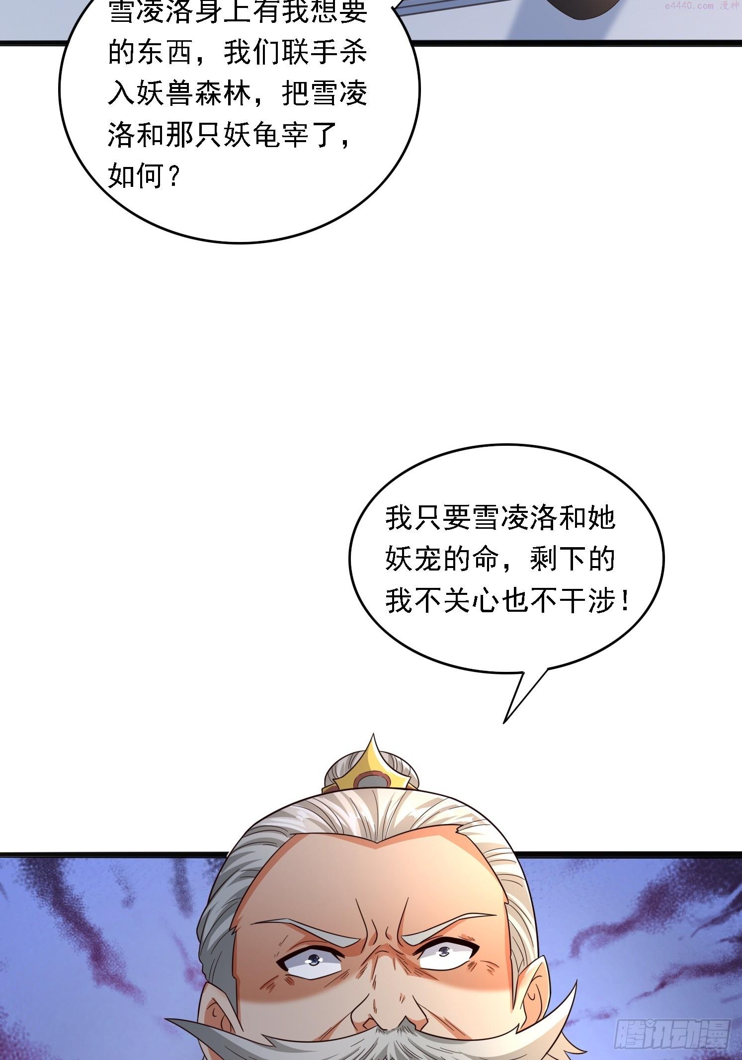 天啊我变成了龟有声小说漫画,05 危机出现7图