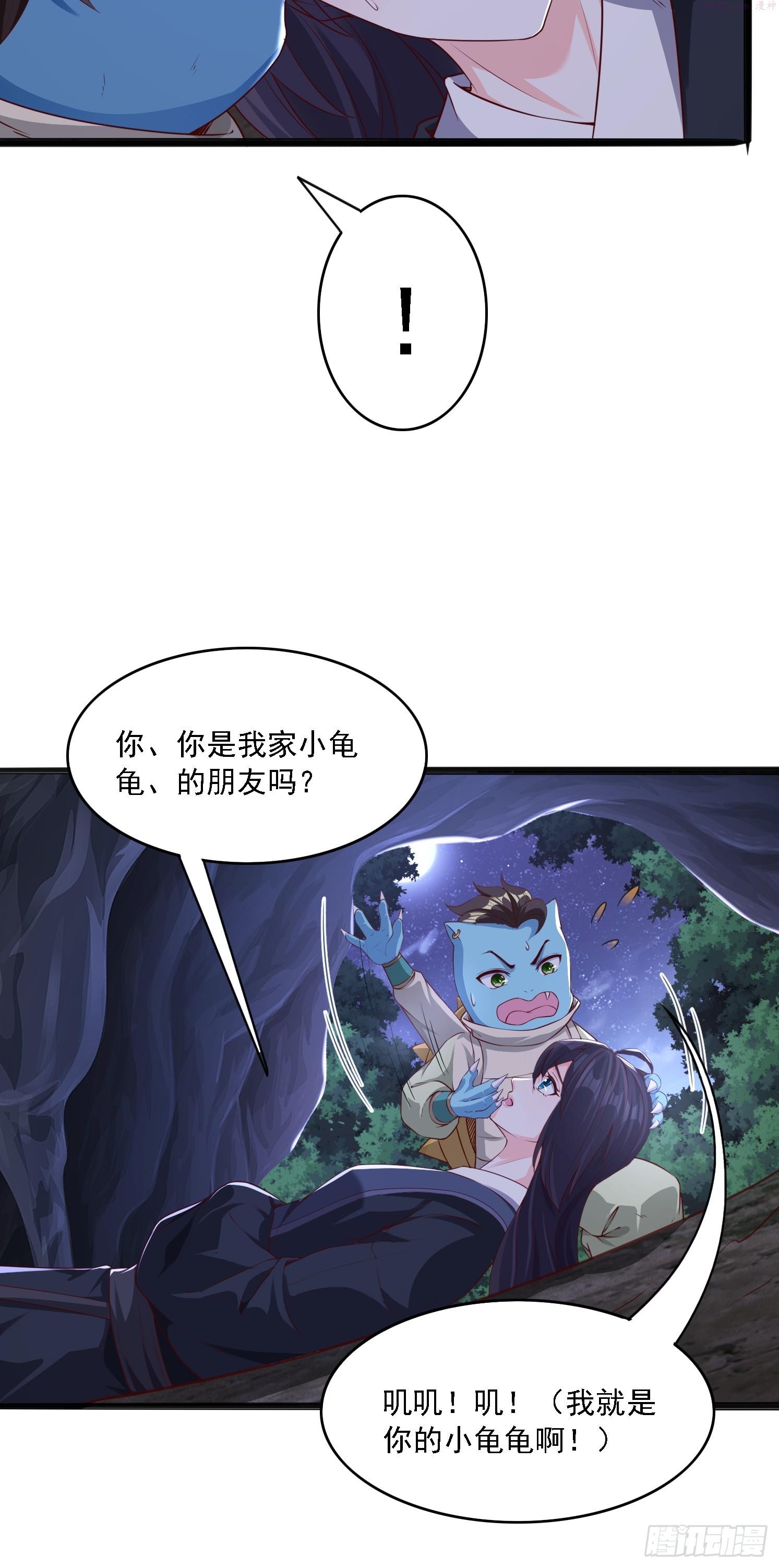 天啊我变成了龟有声小说漫画,07 来晚一步24图