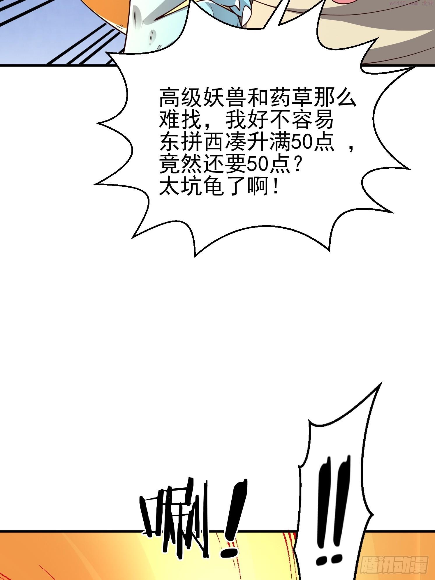 天啊我变成了龟有声小说漫画,08 归墟神境49图