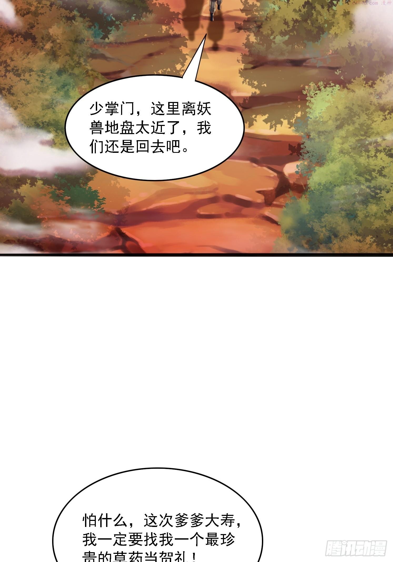 天啊我变成了龟有声小说漫画,09 挑拨离间16图