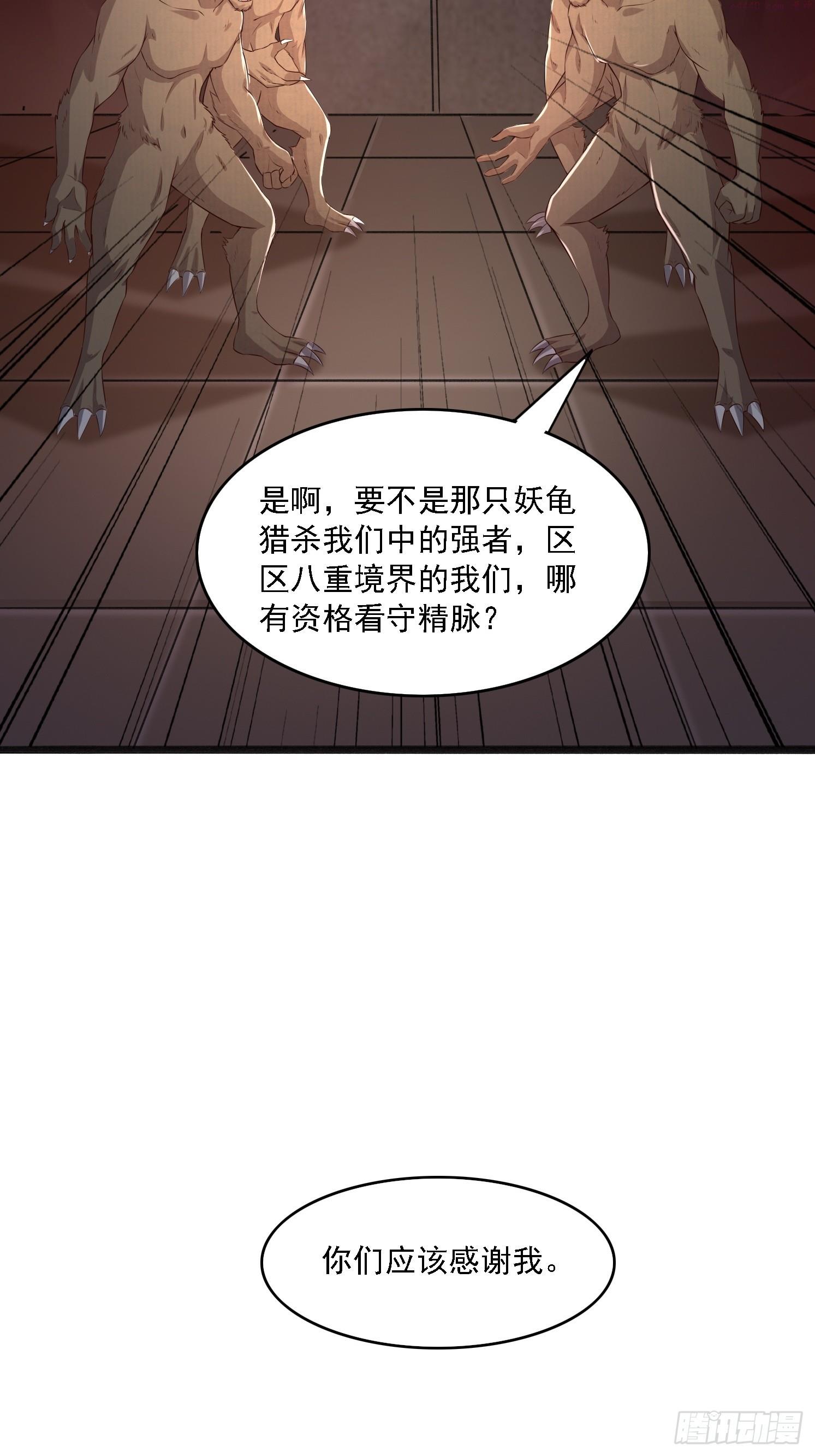 天啊我变成了龟有声小说漫画,09 挑拨离间60图