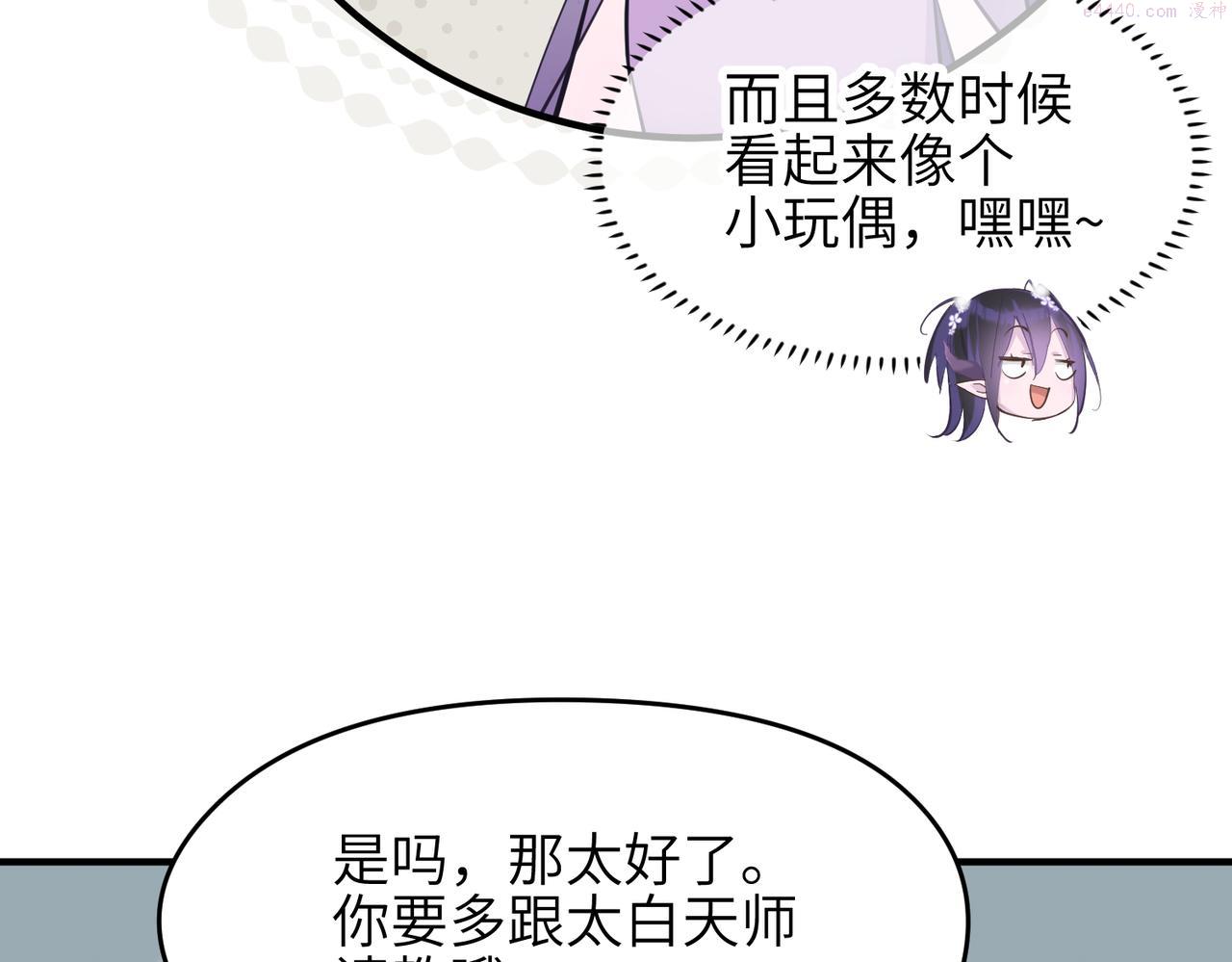 天帝有亿点收集癖漫画,第49话 备战时刻50图