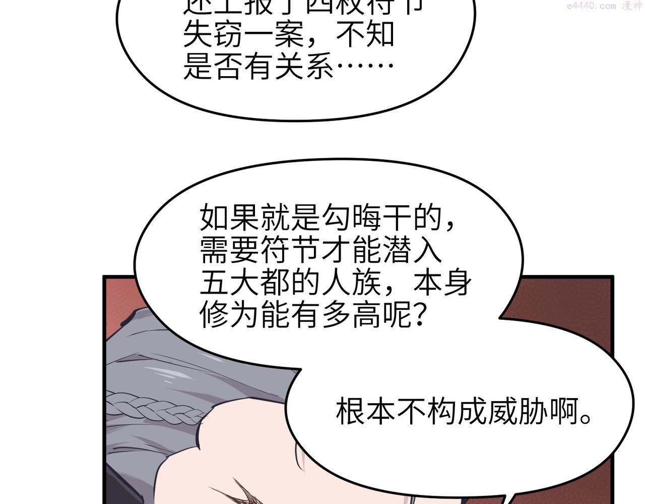 天帝有亿点收集癖漫画,第54话 议事殿之争49图