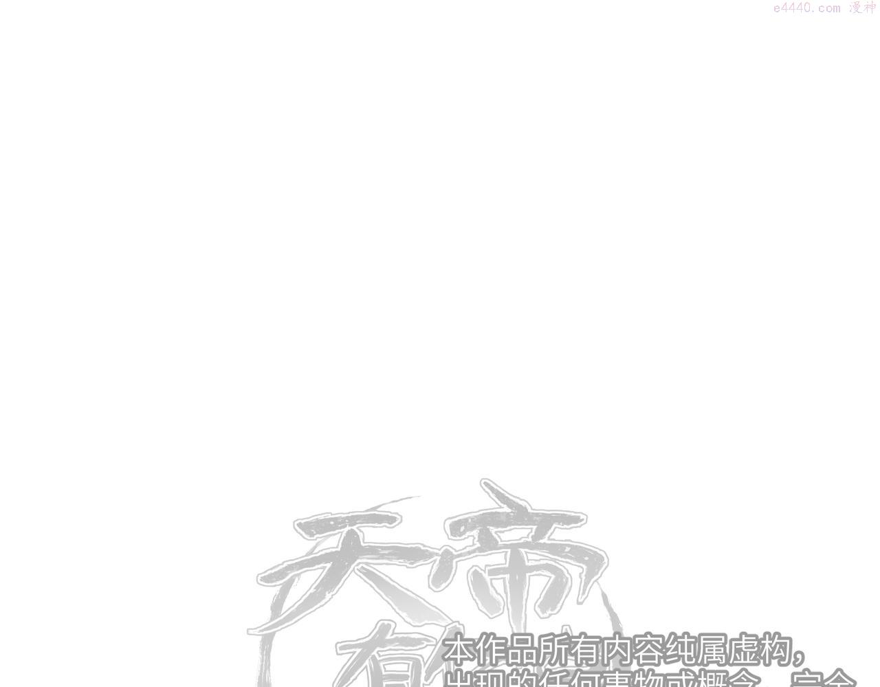 天帝有亿点收集癖漫画,第56话 幕后指使者129图