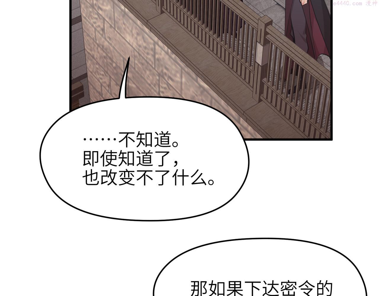 天帝有亿点收集癖漫画,第56话 幕后指使者102图