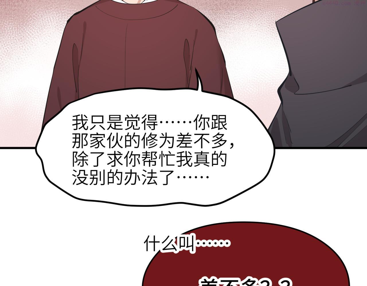 天帝有亿点收集癖漫画,第57话 天帝其人110图