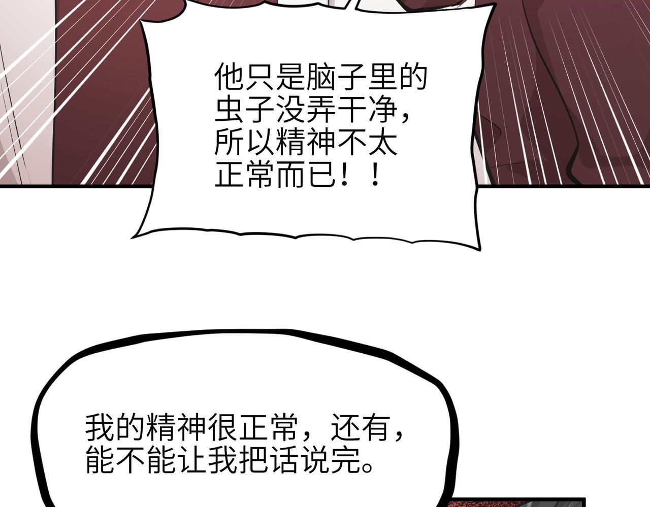 天帝有亿点收集癖漫画,第60话 五位长老现身76图