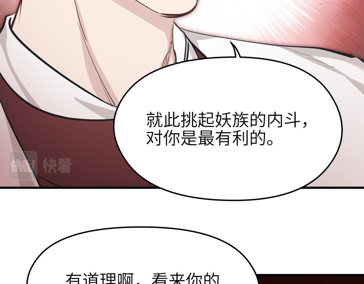 天帝有亿点收集癖漫画,第60话 五位长老现身87图