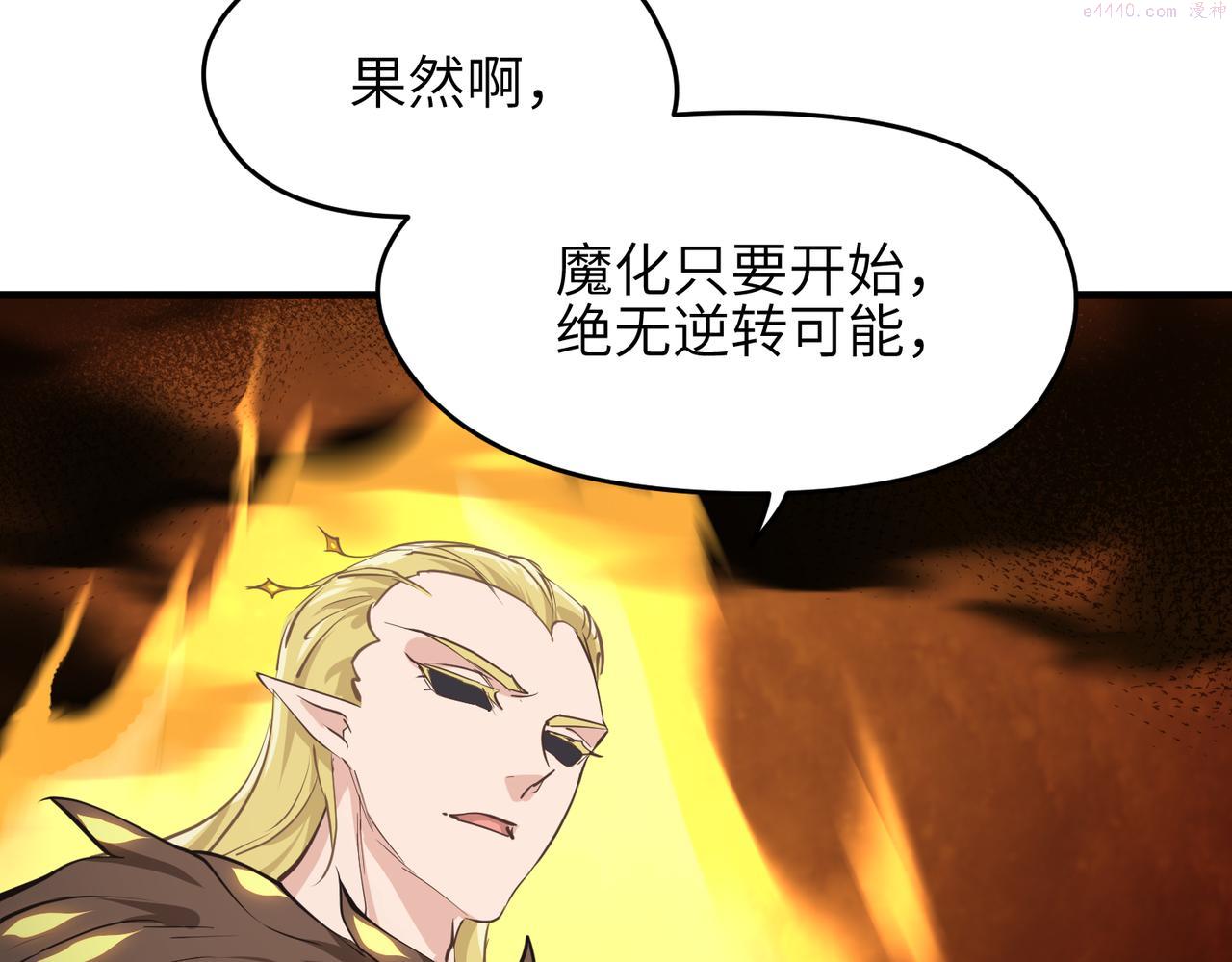 天帝有亿点收集癖漫画,第61话 鸱吻魔化142图