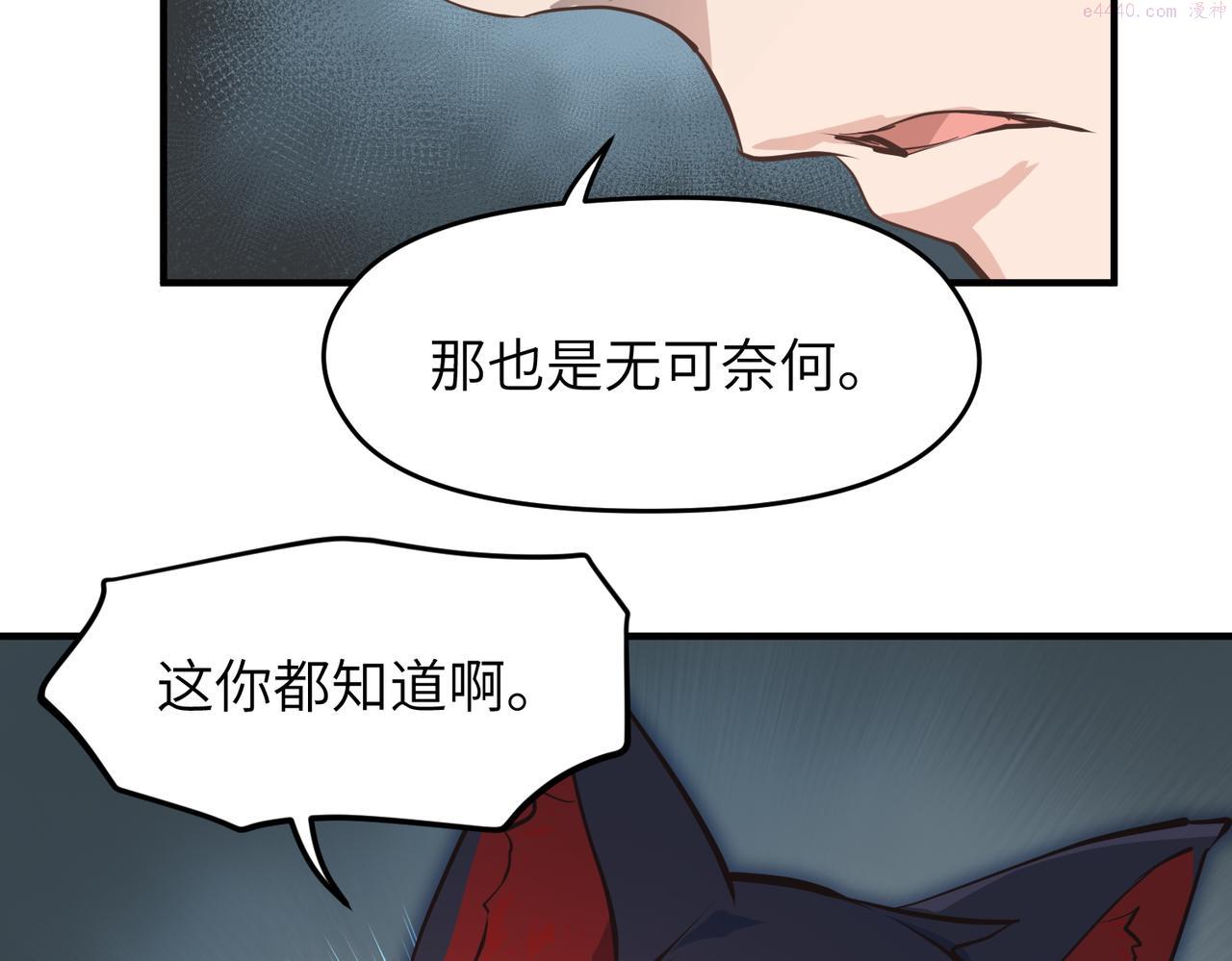 天帝有亿点收集癖漫画,第61话 鸱吻魔化64图