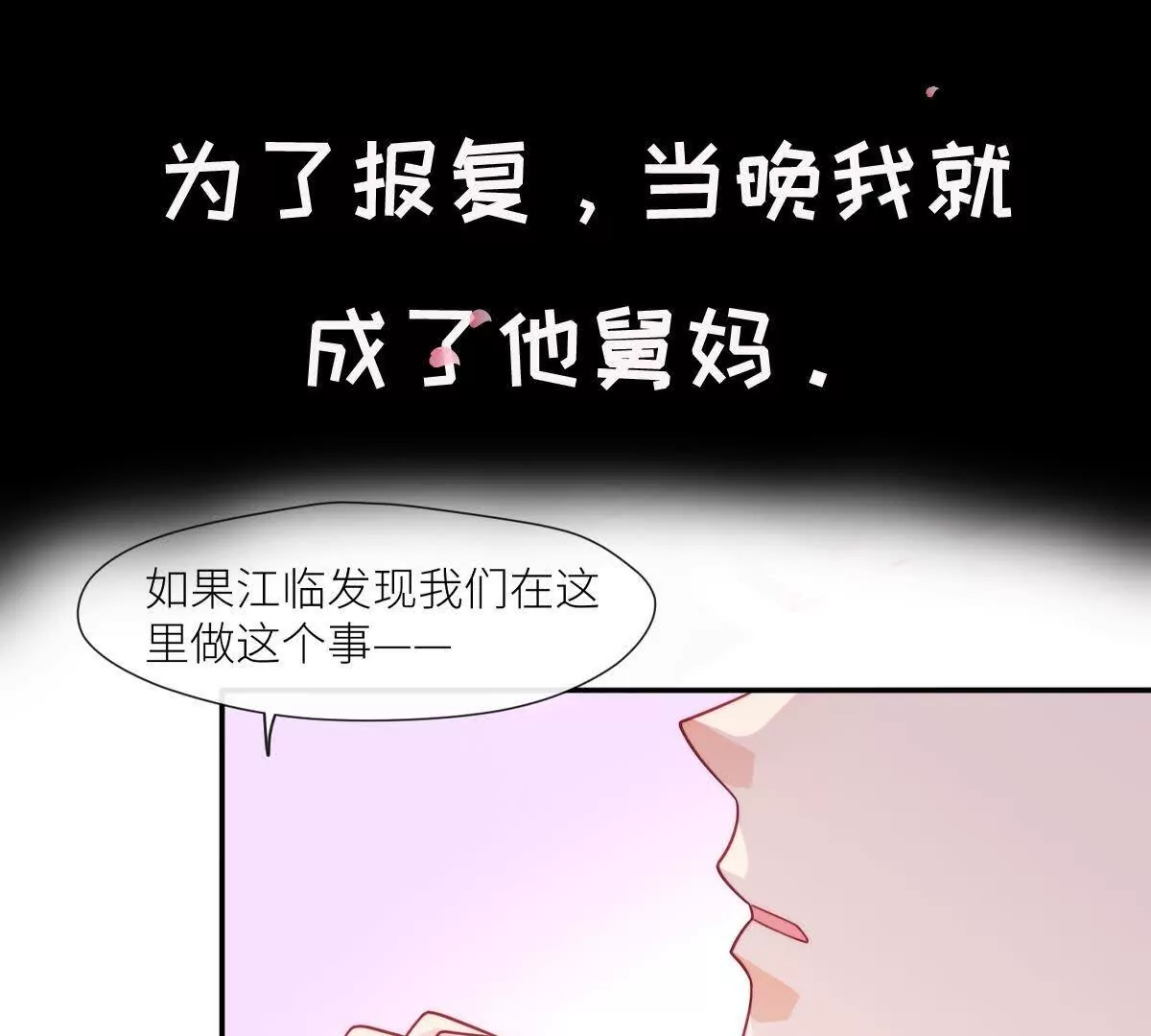 偷功漫画,放料2：剧情预告修复4图