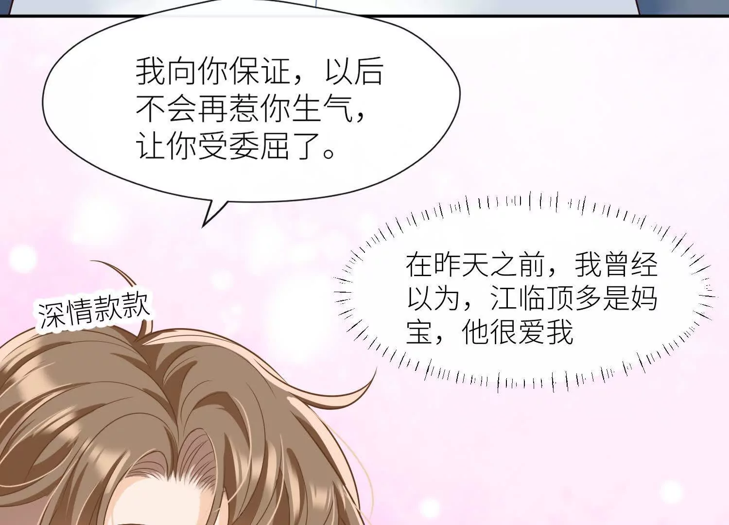 偷拍6000张照片被拘漫画,第1话：你说江临看到会如何？修复79图