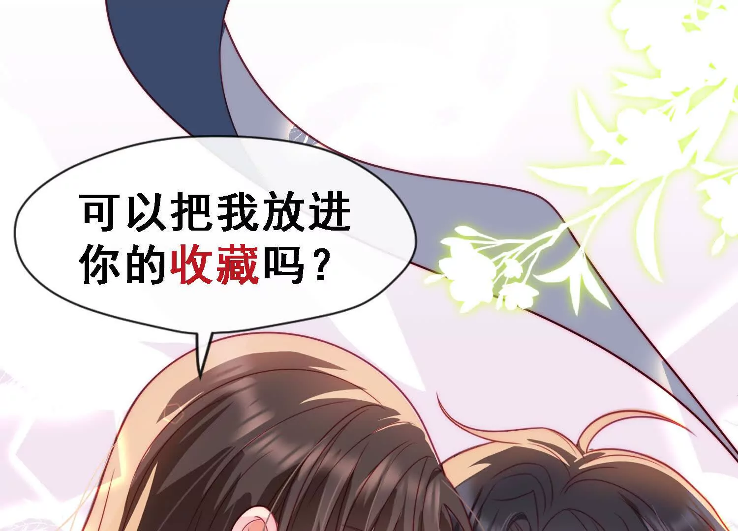 偷鸡不成蚀把米是什么意思漫画,第3话：那晚的女人不会是你吧修复85图