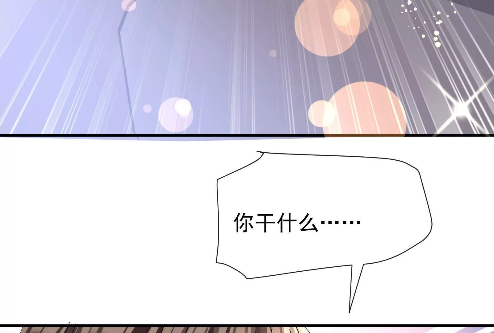 偷功漫画,第4话：那就让他发现吧修复70图