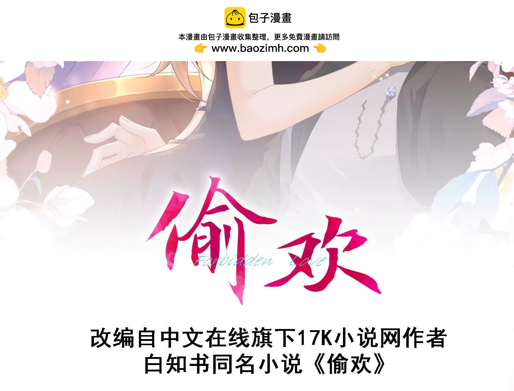 偷功漫画,第8话在暴露边缘试探修复2图