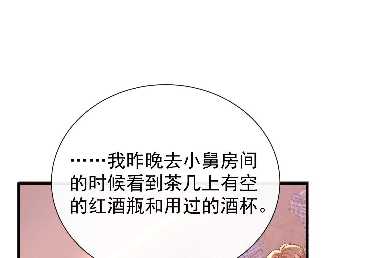 偷功漫画,第8话在暴露边缘试探修复85图