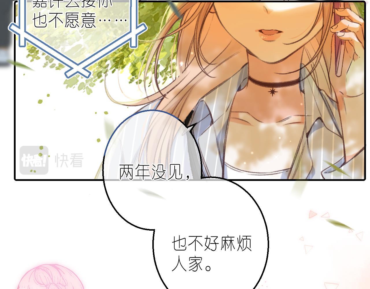 偷偷藏不住漫画,第二季 01 重逢14图