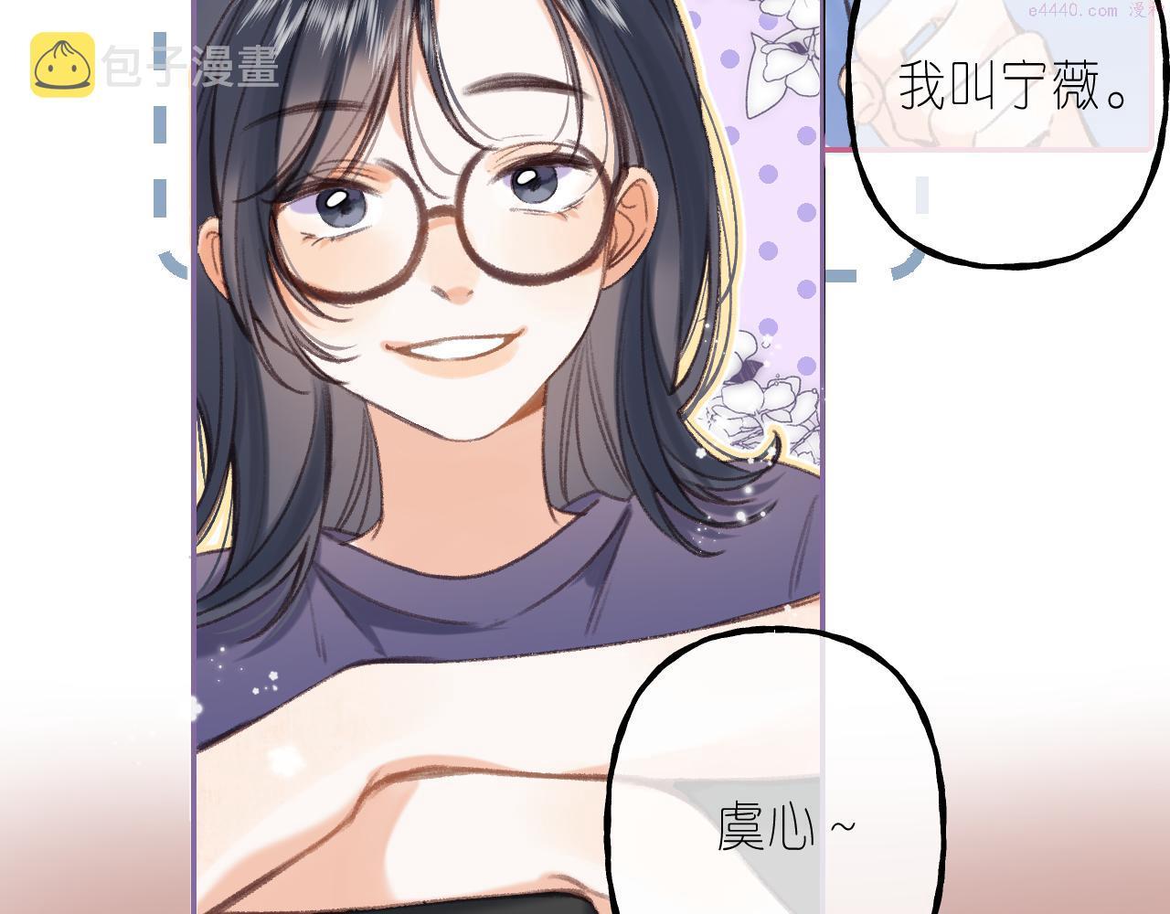 偷偷藏不住漫画,第二季 01 重逢29图