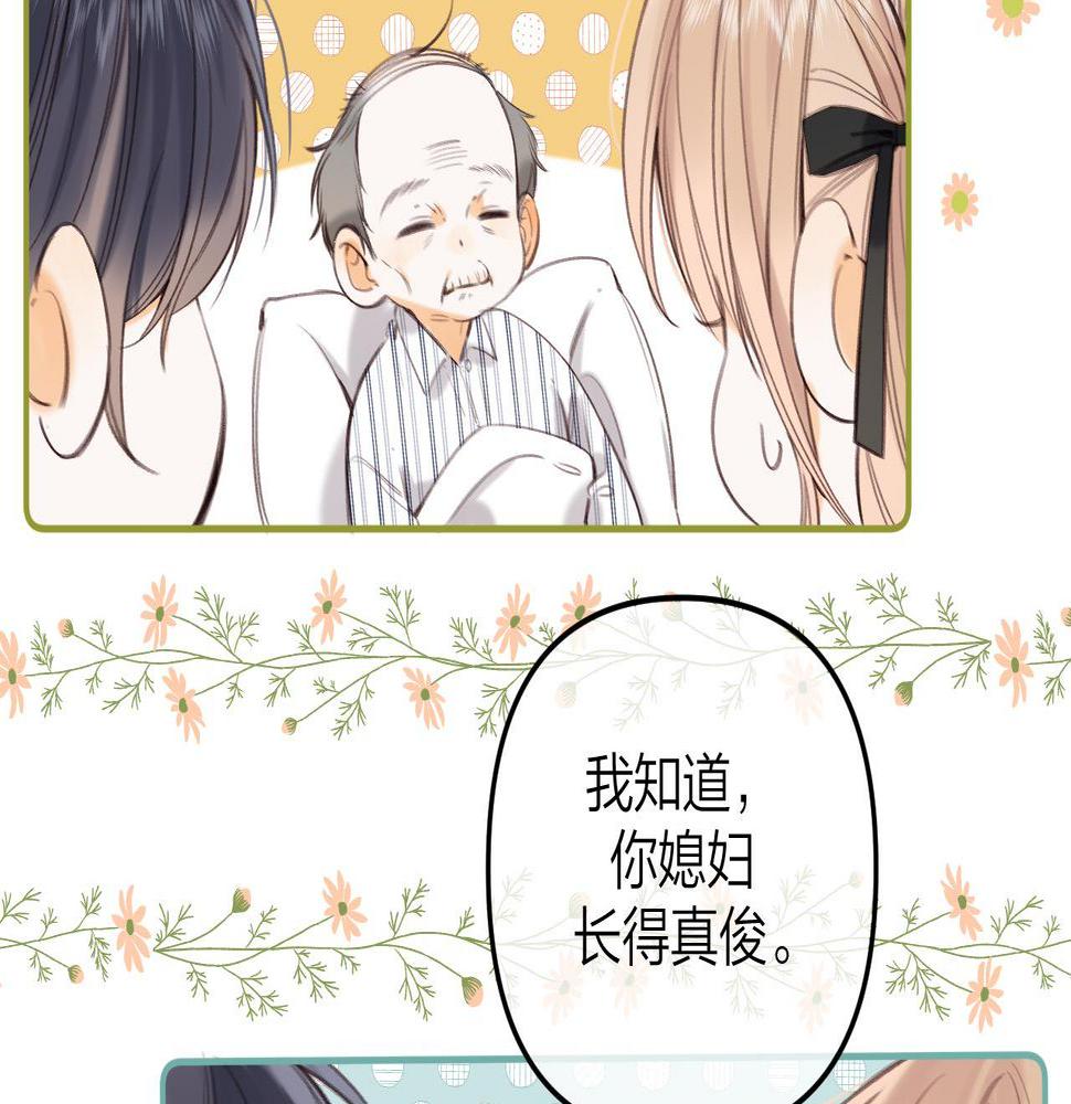 偷偷藏不住漫画,第二季10 媳妇儿？10图