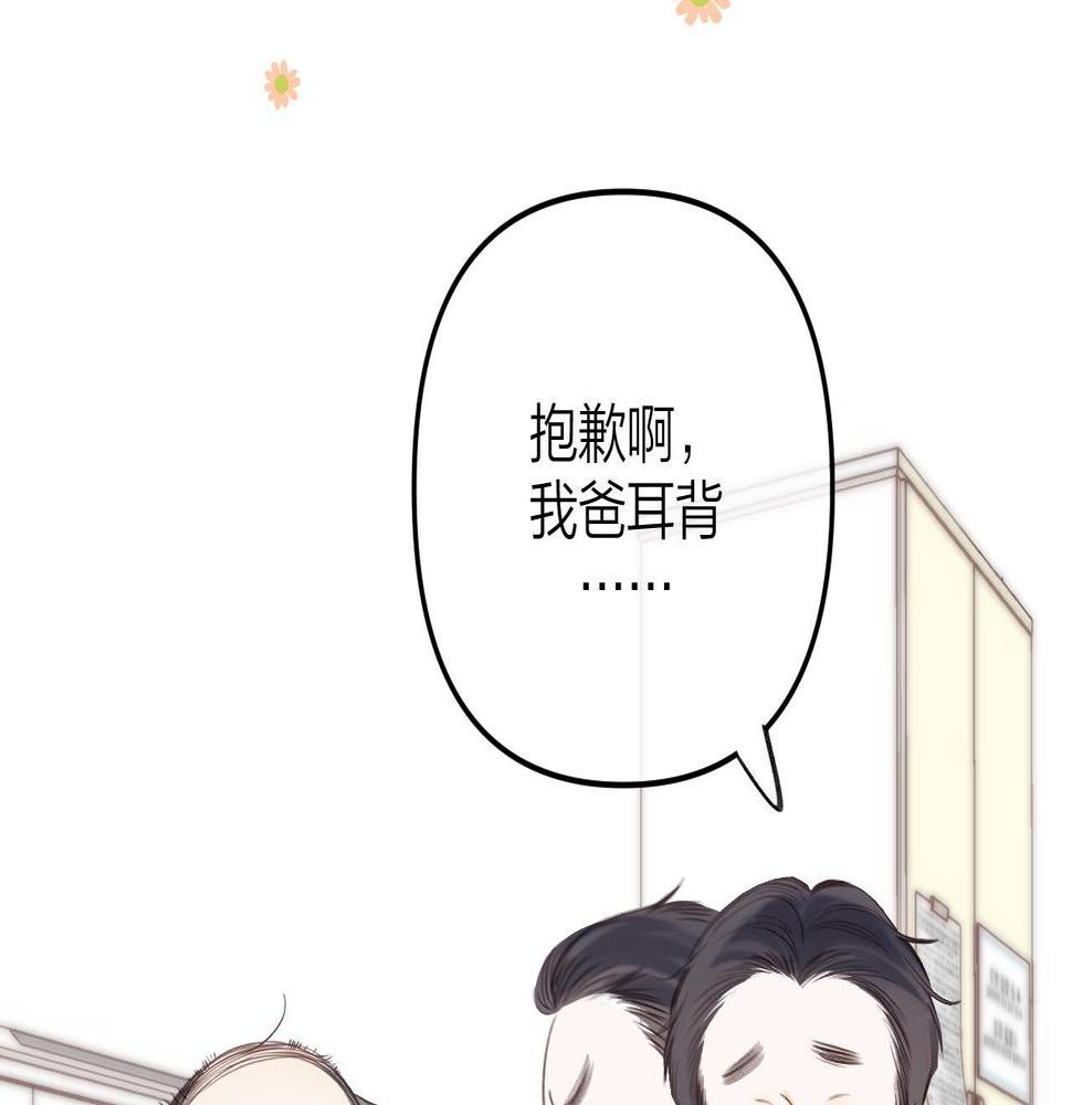 偷偷藏不住漫画,第二季10 媳妇儿？12图