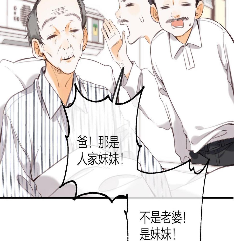 偷偷藏不住漫画,第二季10 媳妇儿？13图