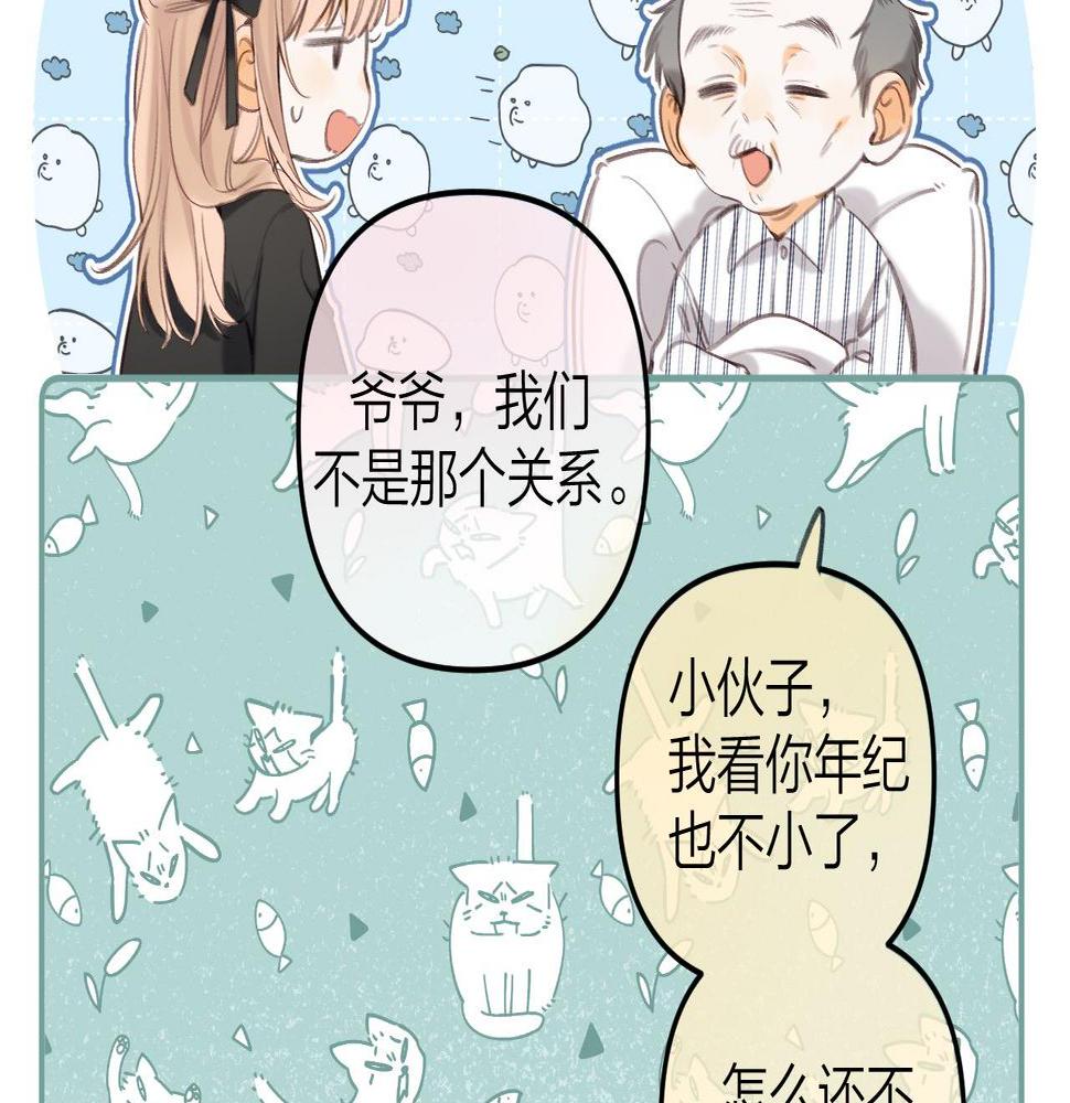 偷偷藏不住漫画,第二季10 媳妇儿？15图