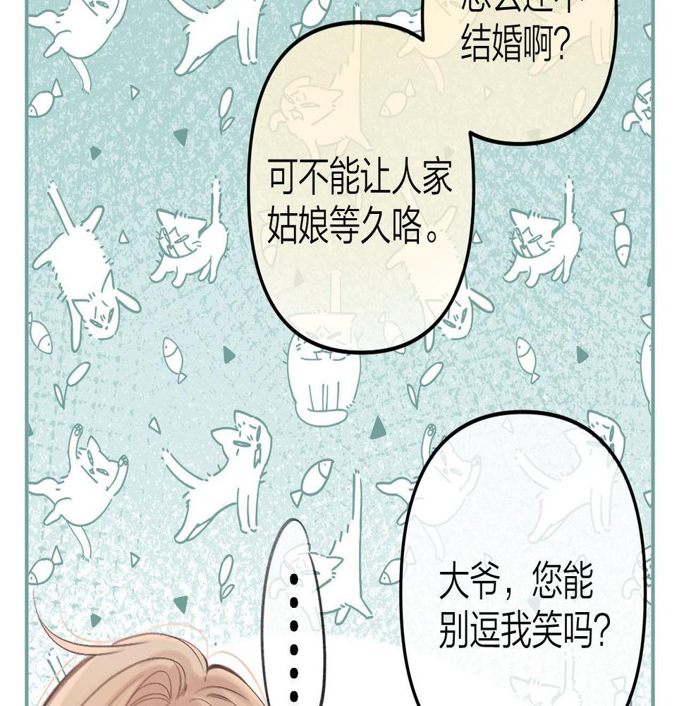 偷偷藏不住漫画,第二季10 媳妇儿？16图