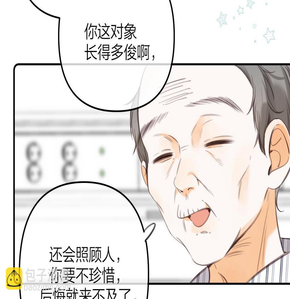 偷偷藏不住漫画,第二季10 媳妇儿？19图