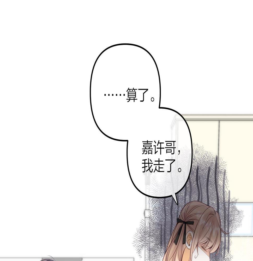 偷偷藏不住漫画,第二季10 媳妇儿？24图