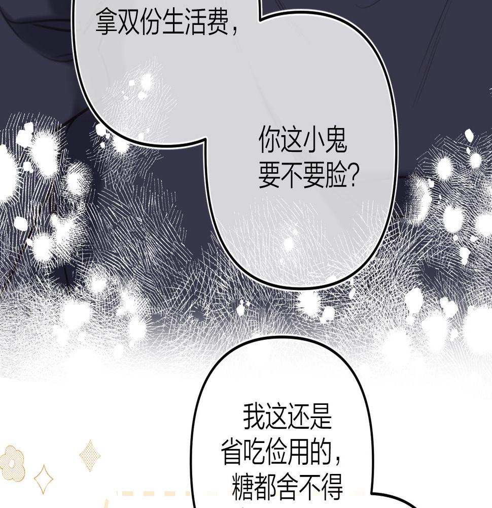 偷偷藏不住漫画,第二季13 新年礼物16图