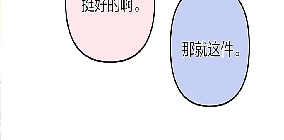 偷偷藏不住漫画,第二季13 新年礼物28图