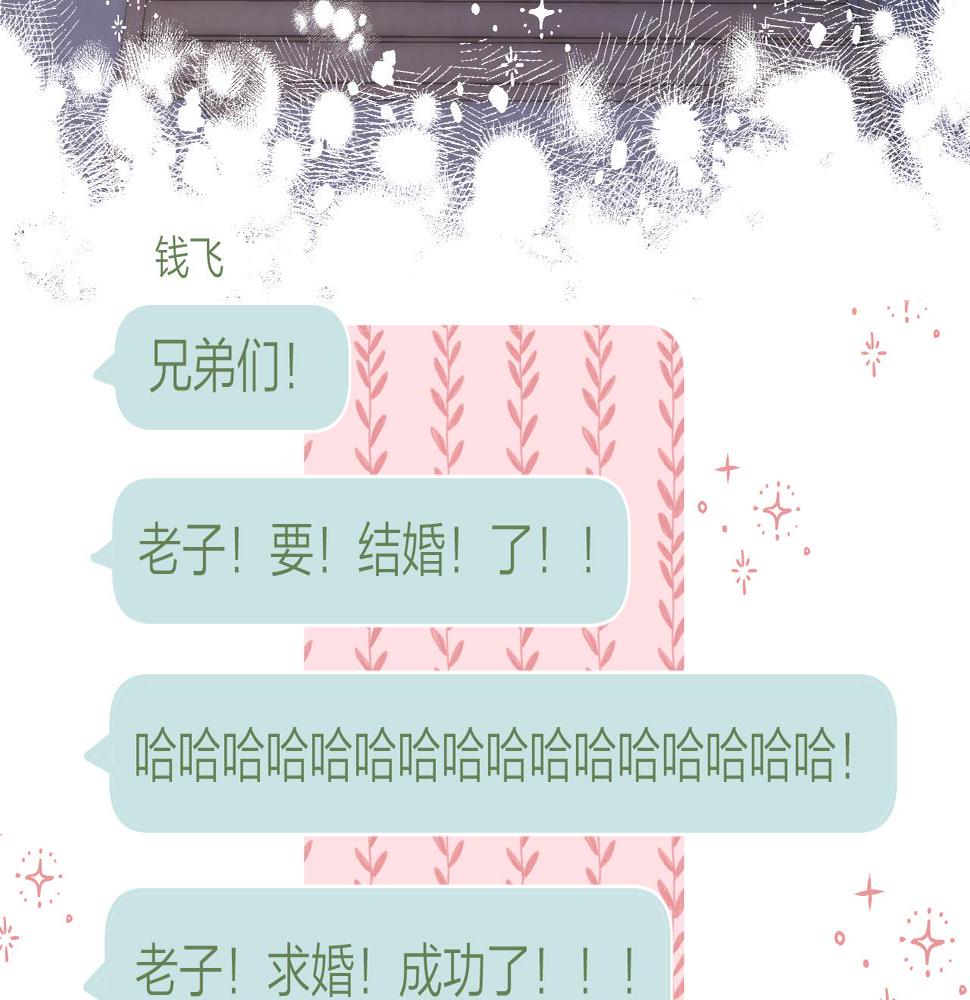 偷偷藏不住漫画,第二季14 新年快乐63图