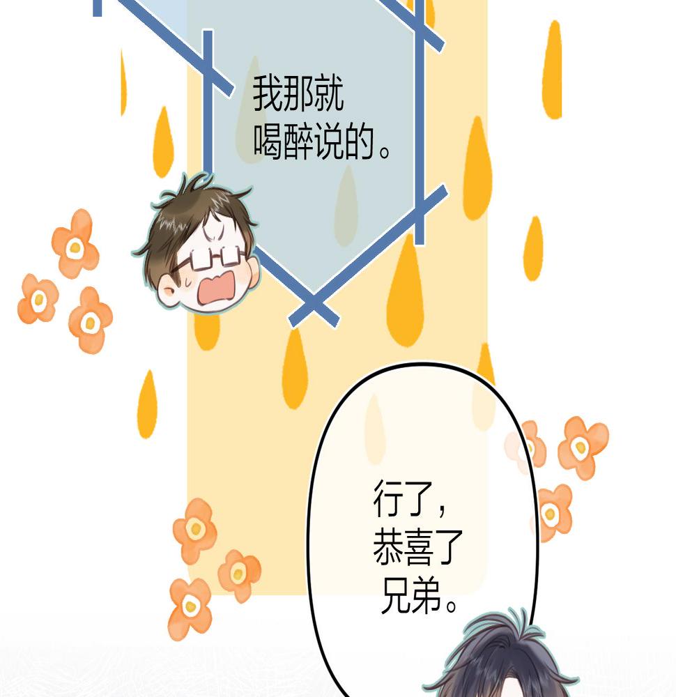 偷偷藏不住漫画,第二季14 新年快乐73图