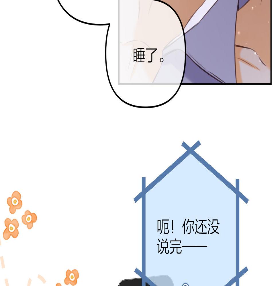 偷偷藏不住漫画,第二季14 新年快乐84图